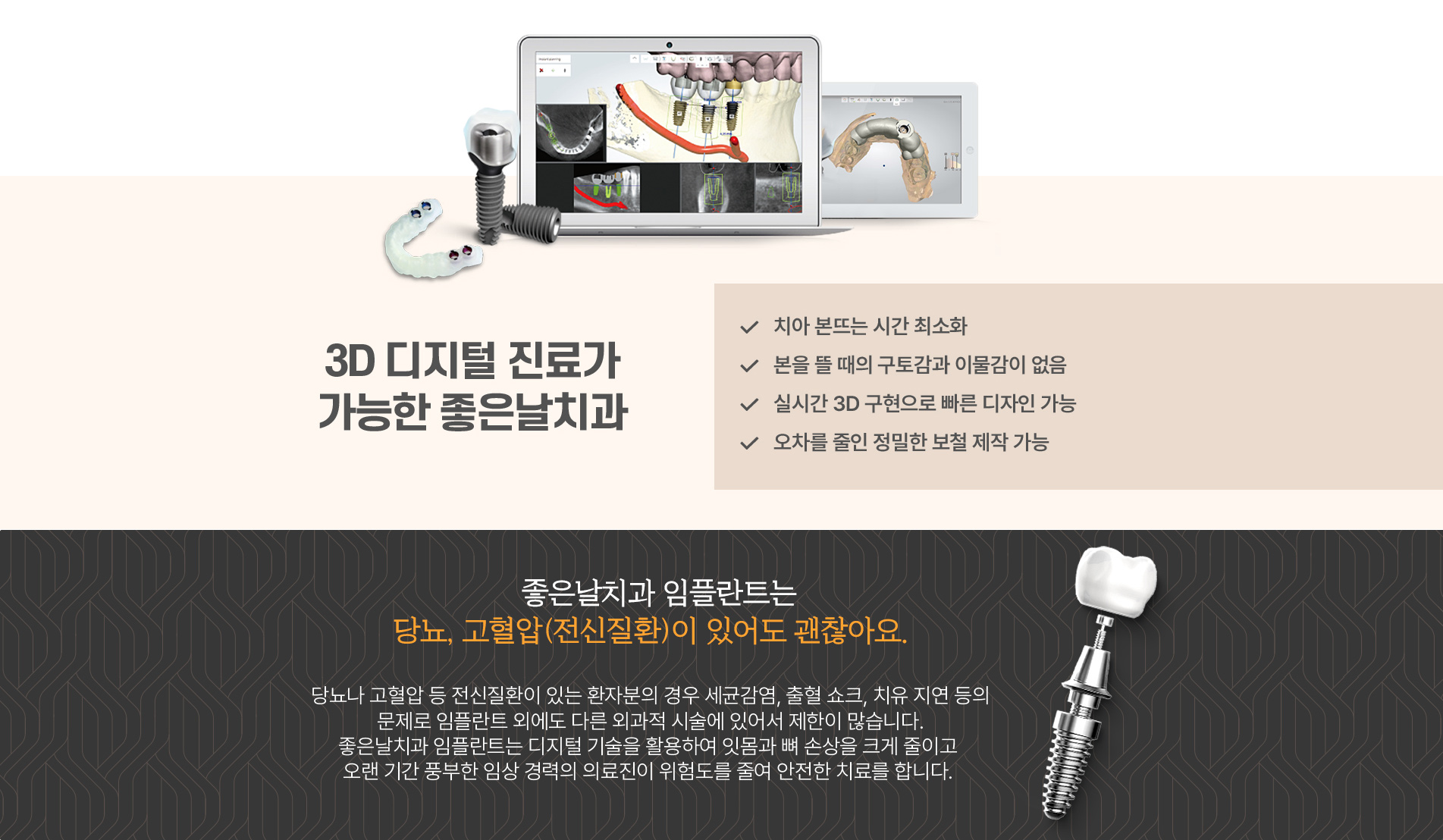 3D 디지털 진료가 가능한 좋은날치과